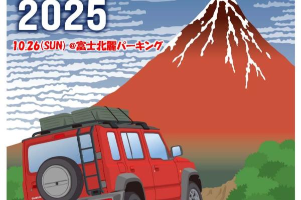 【山梨県富士吉田市】JAPAN JIMNY JAM2025