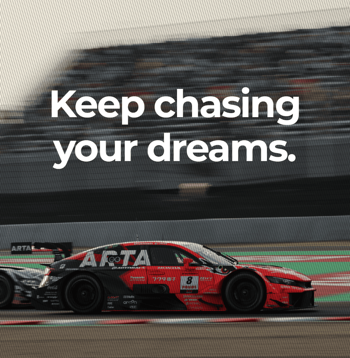 夢を追い続けろ。