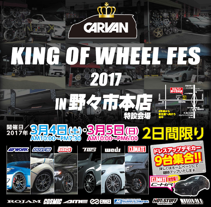 KING OF WHEEL FES 2017 IN カルバン野々市本店