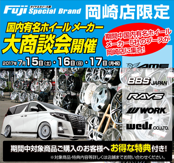 Domestic famous wheel manufacturer large business meeting in Fuji Special Brand Okazaki