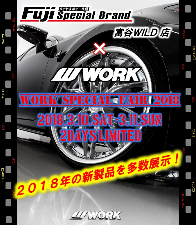 Tire & Wheelhouse Fuji Spesha brand Tomiya WILD store WORK SPECIAL FAIR 2018