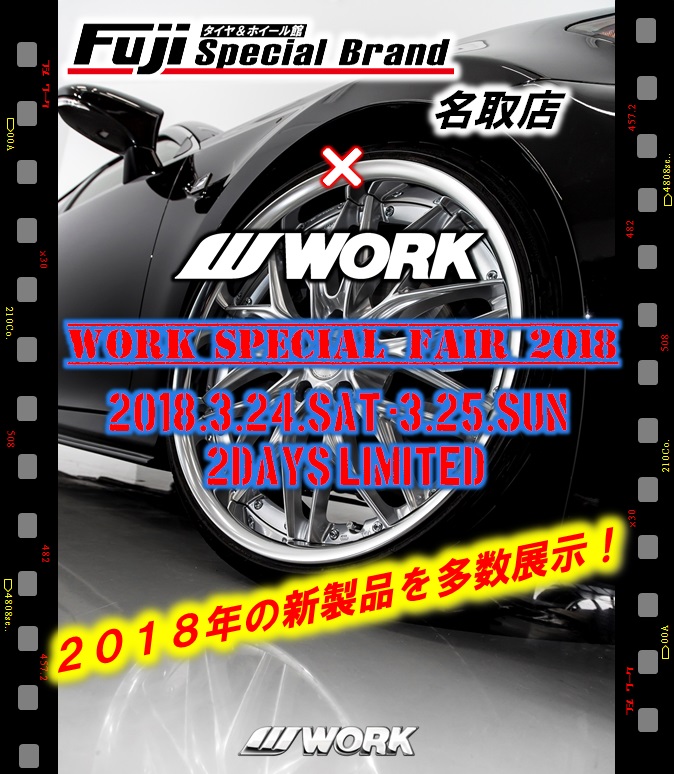 Tire & Wheelhouse Fuji Specialia Brand Natori WORK SPECIAL FAIR 2018