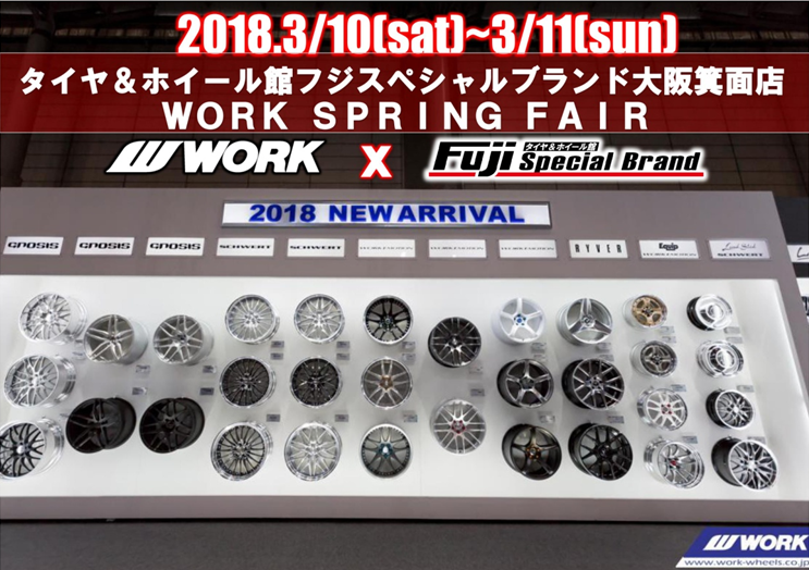 WORK FAIR in フジコーポレーションスペシャルブランド大阪箕面店