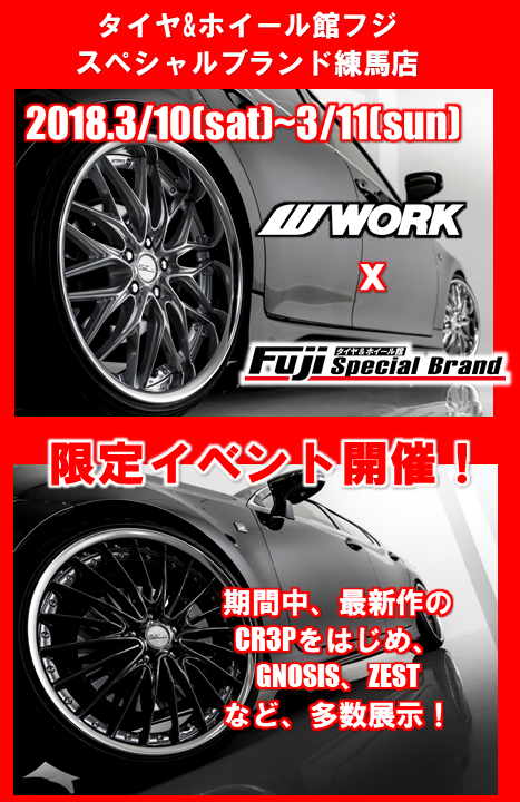 Tire & Wheel Hall Fuji Special Brand Nerima Shop Limited Event