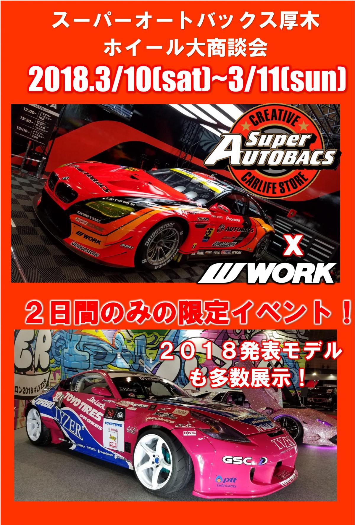 Super AUTOBACS Atsugi store Wheel big business meeting