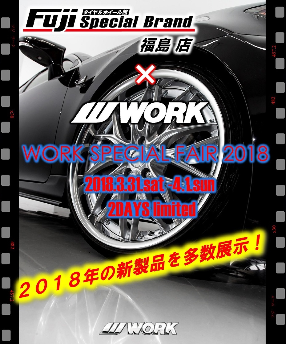 Tire & wheel building Fuji Spesha brand Fukushima store WORK SPECIAL FAIR 2018