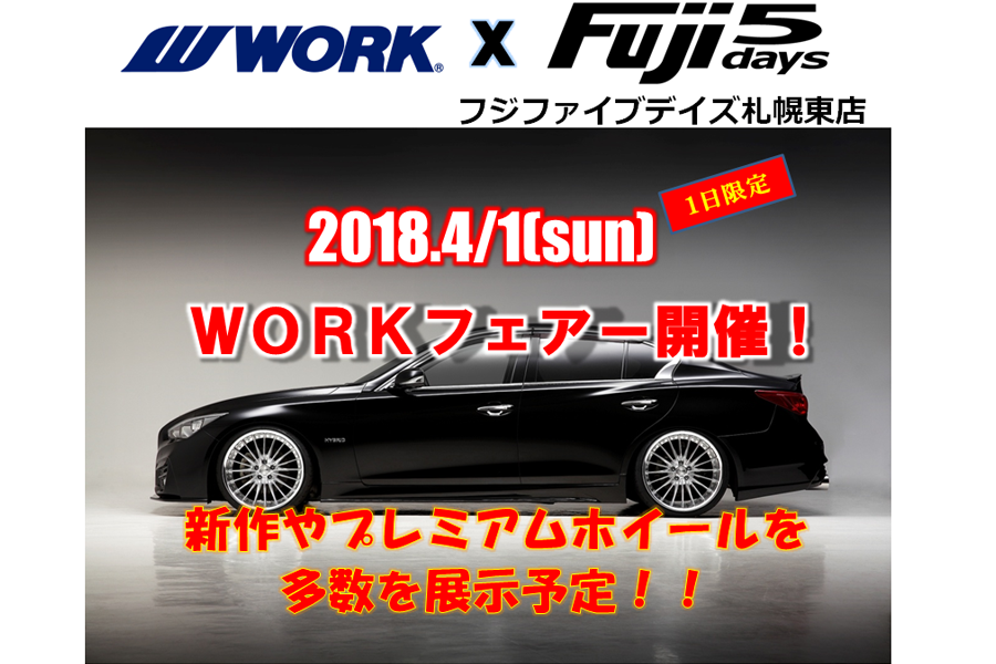 WORK フェア フジファイブデイズ札幌東店