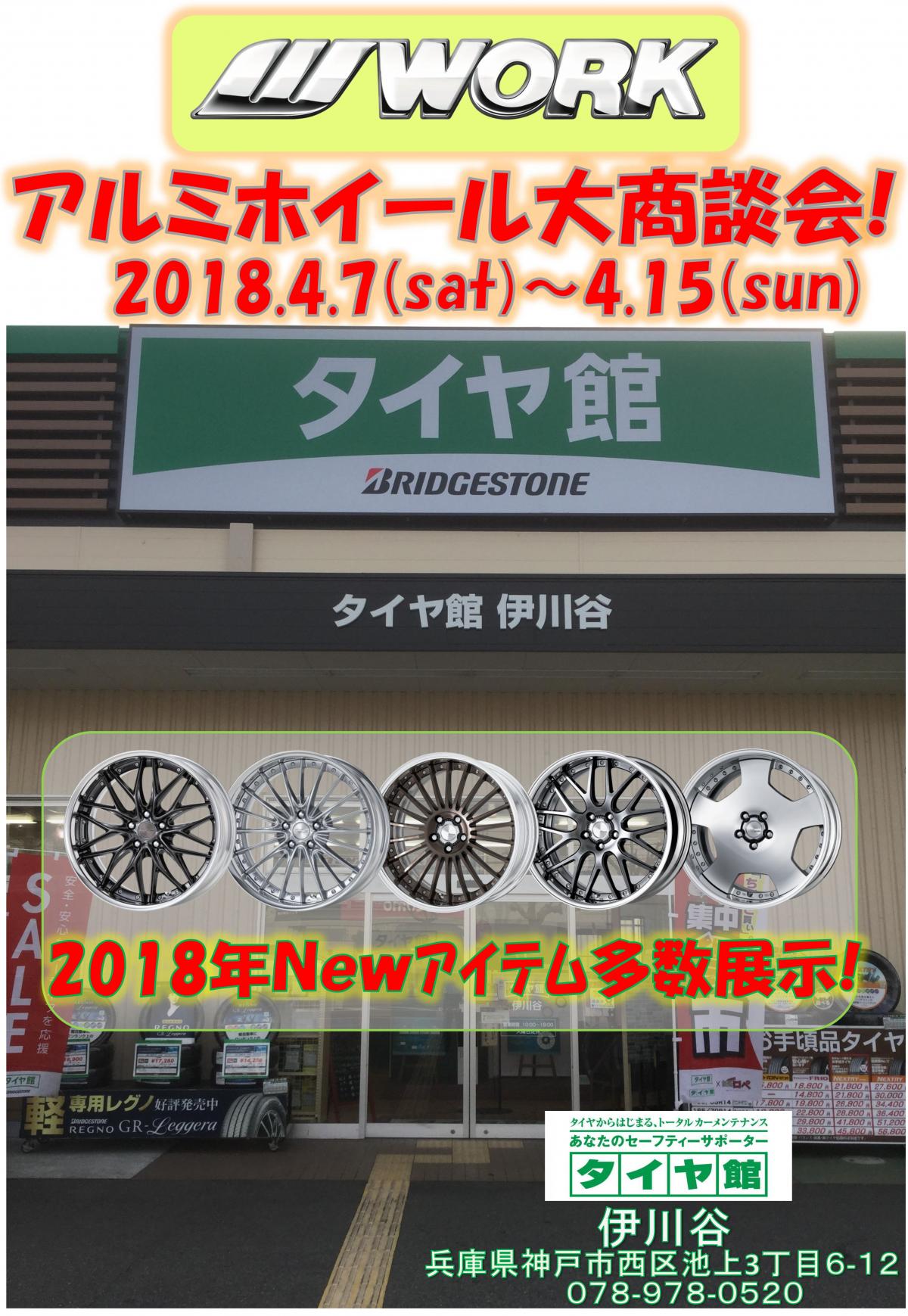 WORK Wheel big business meeting in Tire Hall Ichigaya branch