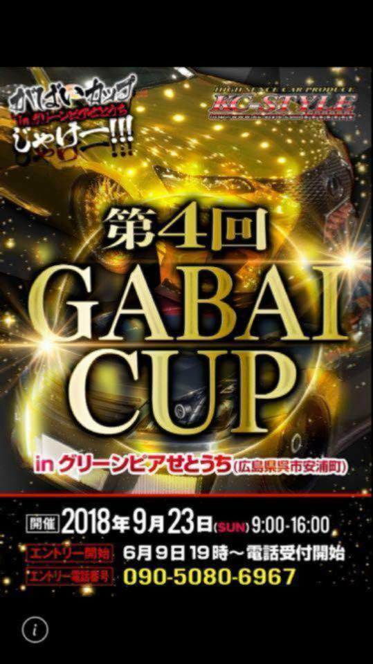 KC-STYLE PRESENTS 第4回 GABAI CUP