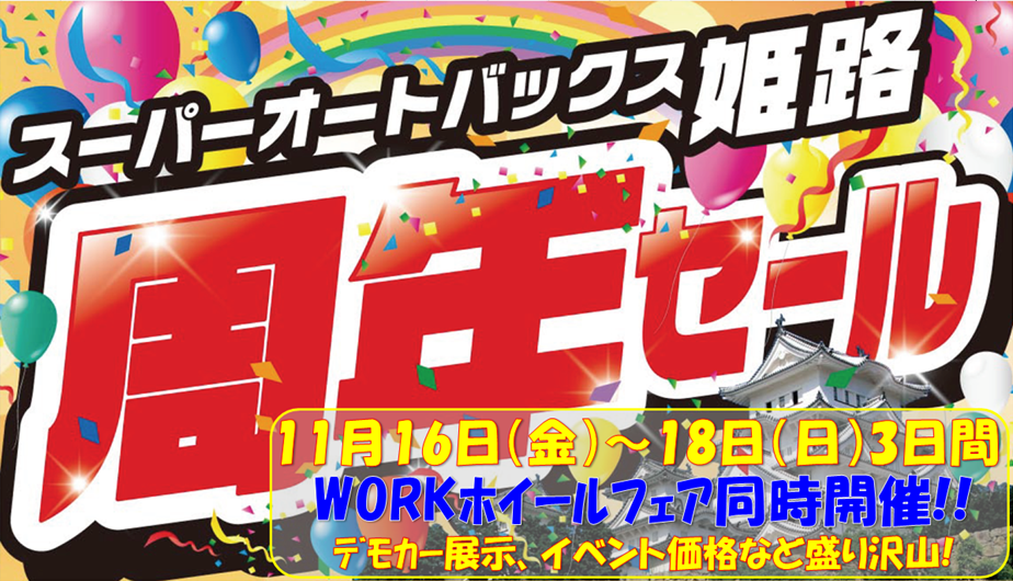 Super AUTOBACS Himeji anniversary sale