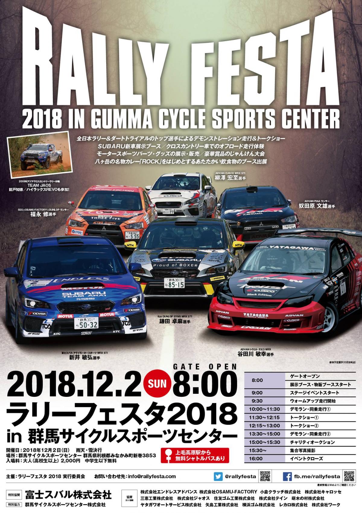 Rally Festa at Gunma Cycle Sports Center 2018