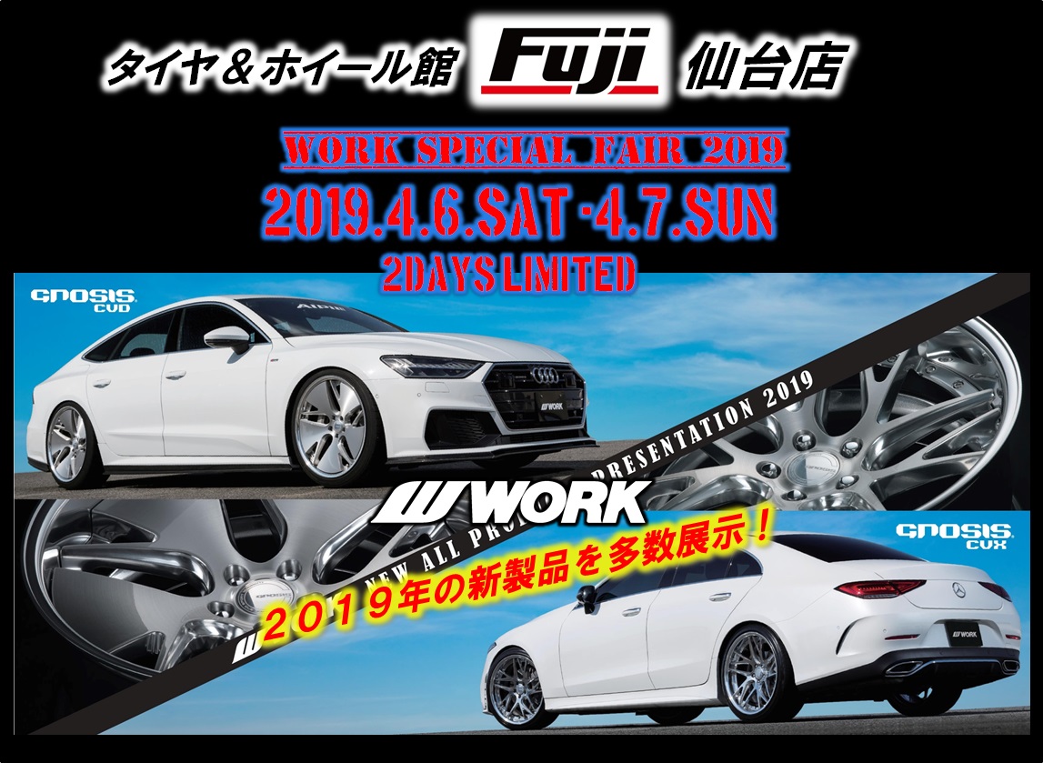 Tire & Wheel Center Fuji Sendai Store WORK SPECIAL FAIR 2019