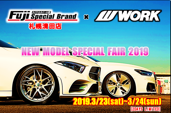 Tire & Wheel Center Fuji Special Brand Sapporo Kiyota Store Limited Event