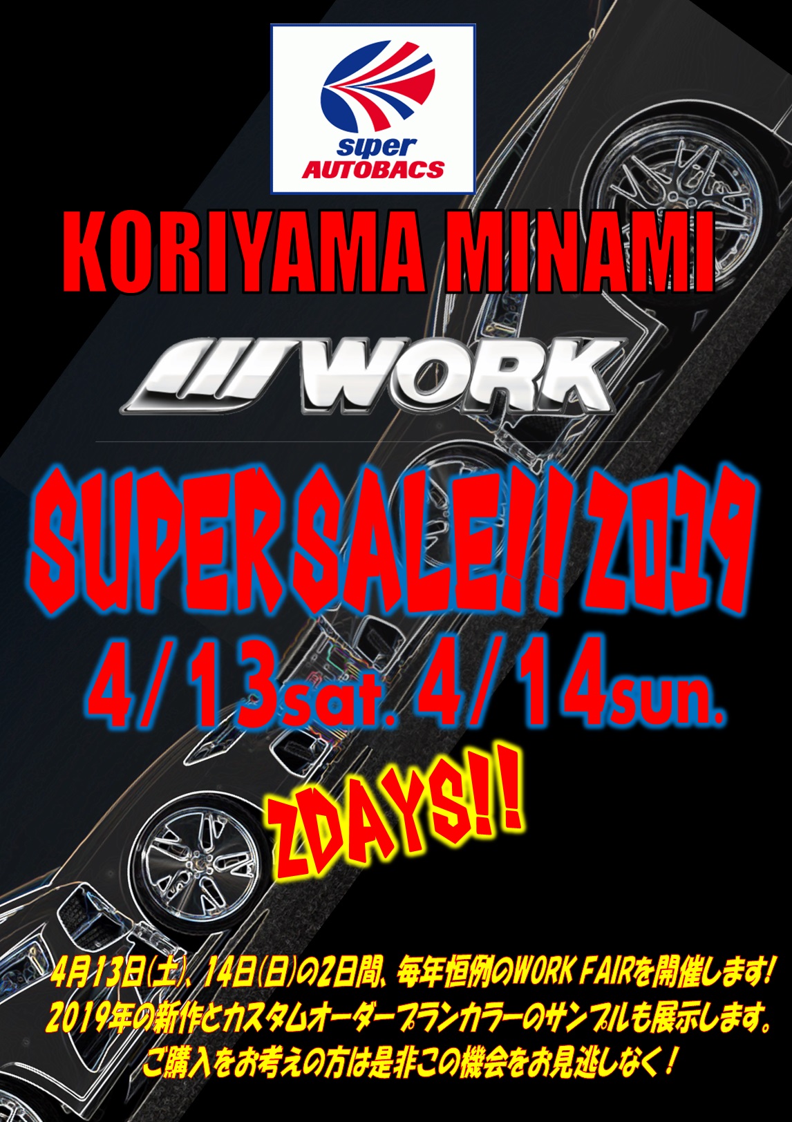 Super autobacks Koriyama Minami WORK SUPER SALE 2019