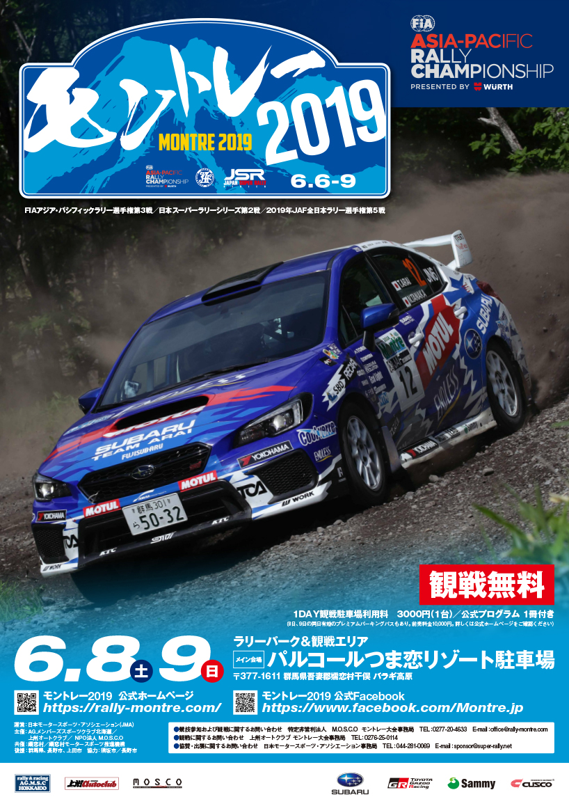 All Japan Rally Round 5 Monterrey 2019