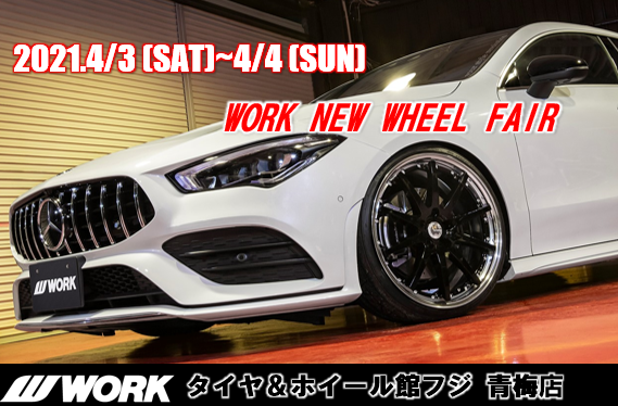 WORK NEW WHEEL FAIR in Tire & Wheel Building Fuji Ome Store