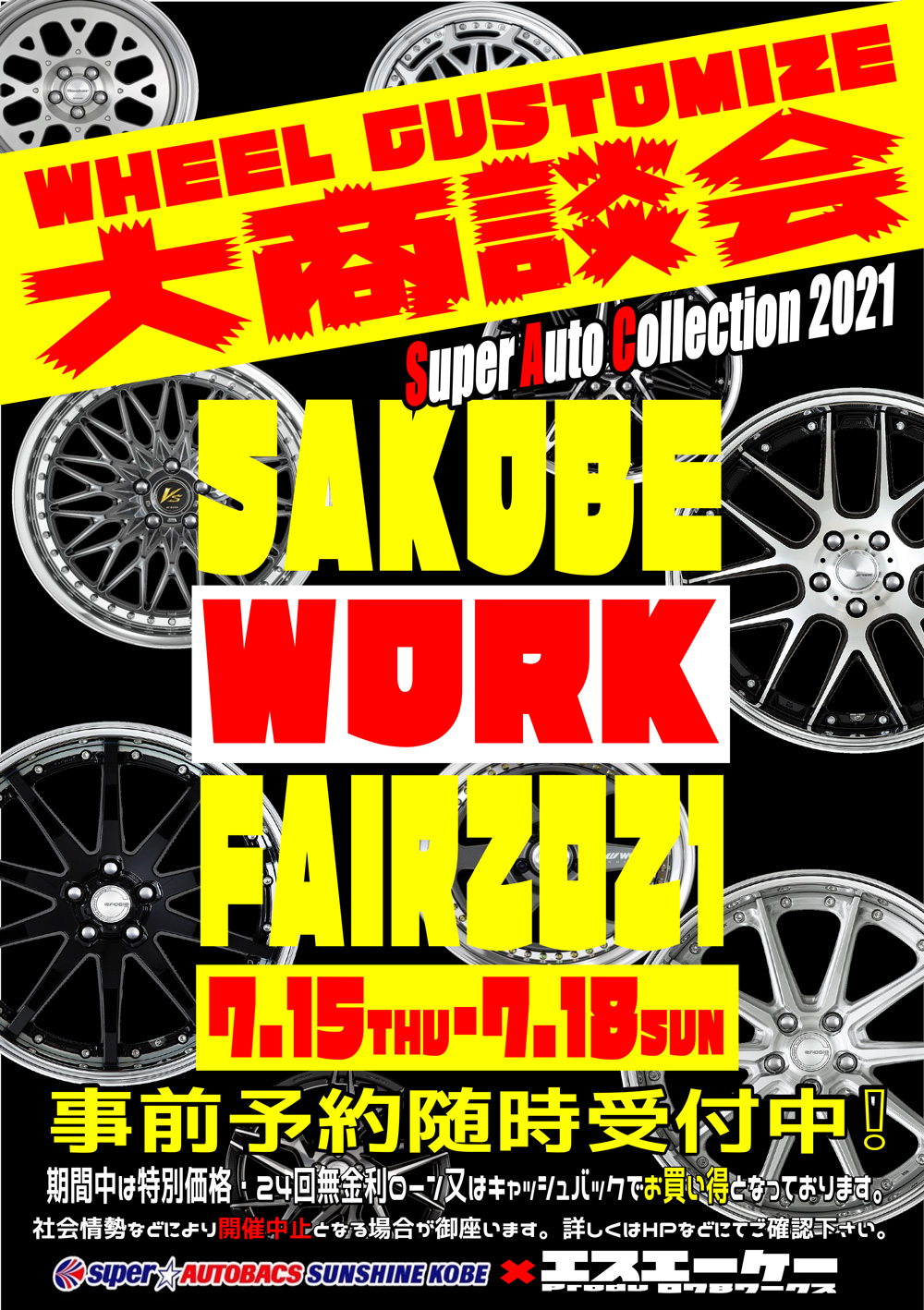 スーパーオートバックスサンシャイン神戸 「スーパーオートコレクション2021」