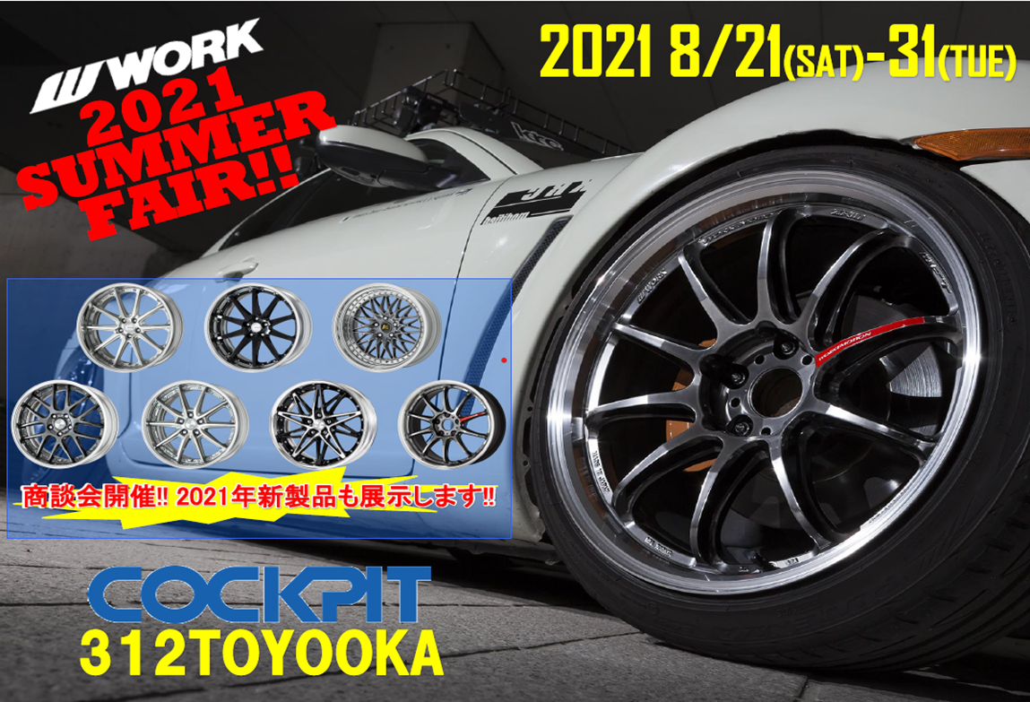 [Toyooka City, Hyogo Prefecture] Cockpit 312 Toyoka 2021 New Product Exhibition
