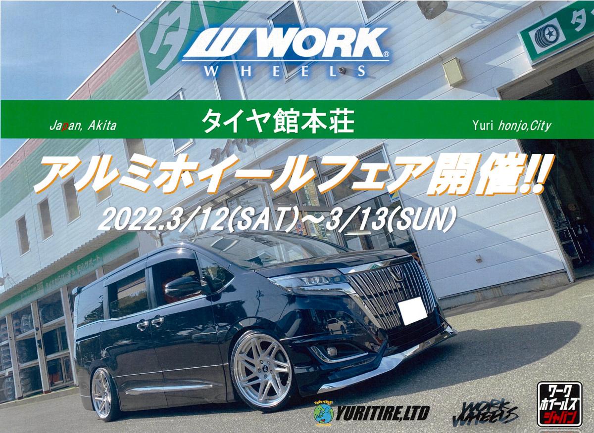 [Yurihonjo City, Akita Prefecture] WORK Fair in Tirekan Honjo