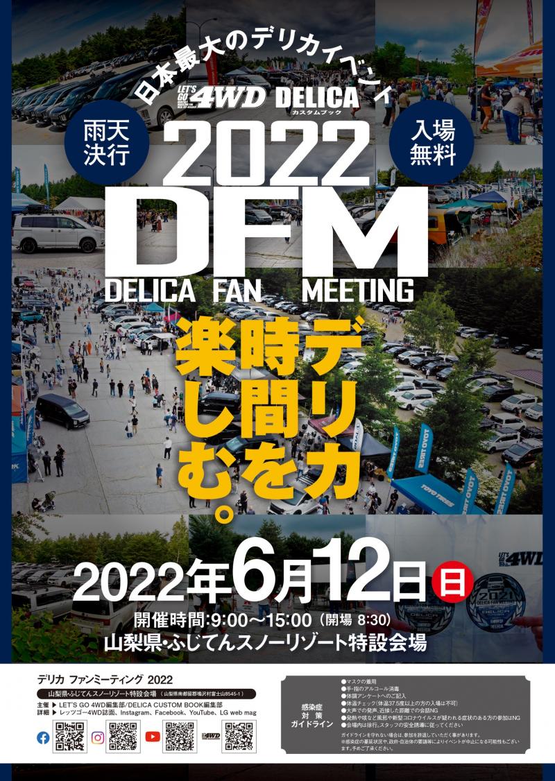 [Narusawa Village, Minamitsuru District, Yamanashi Prefecture] Delica Fan Meeting 2022