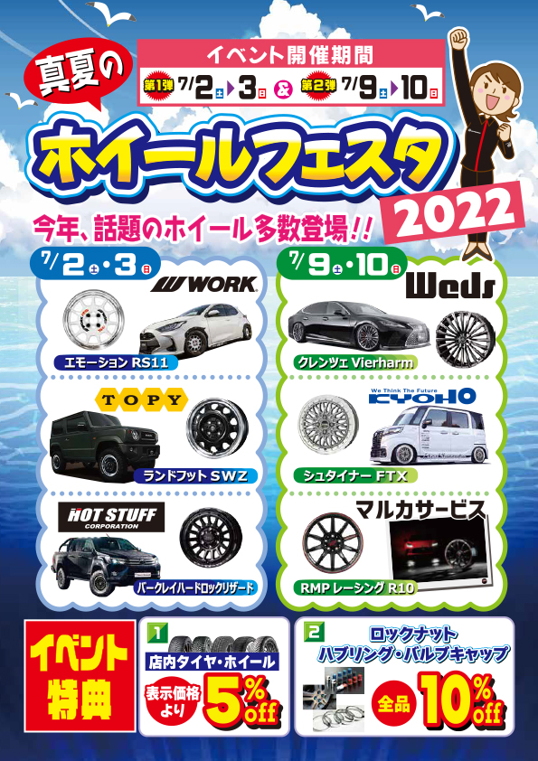 Midsummer Wheel Festa 2022