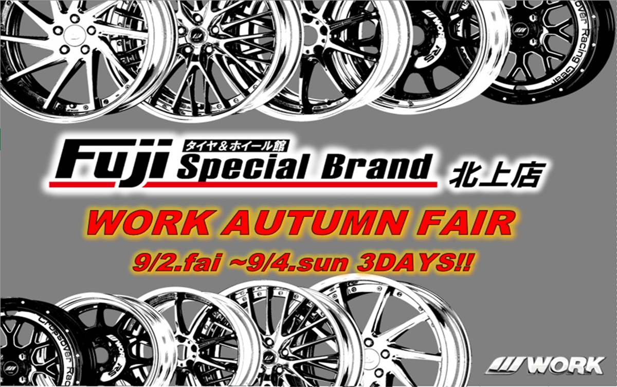 [Kitakami City, Iwate Prefecture] Tire & Wheel Hall Fuji Special Brand Kitakami Store WORK FAIR