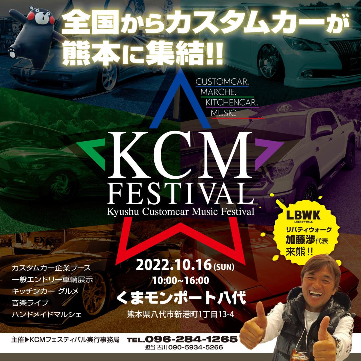 KCMフェスティバル