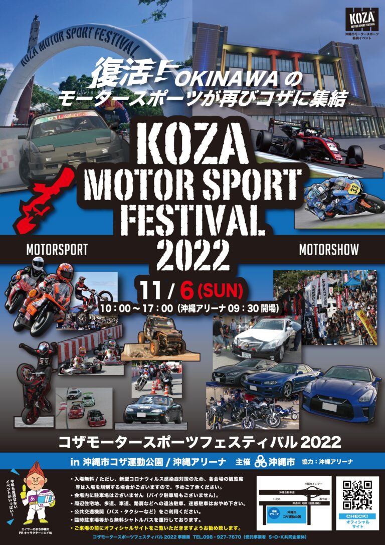 KOZA MOTOR SPORT FESTIVAL 2022
