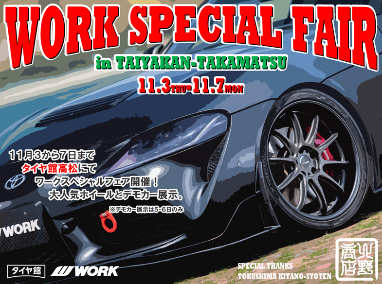 [Kagawa] WORK SPECIAL FAIR Work special fair