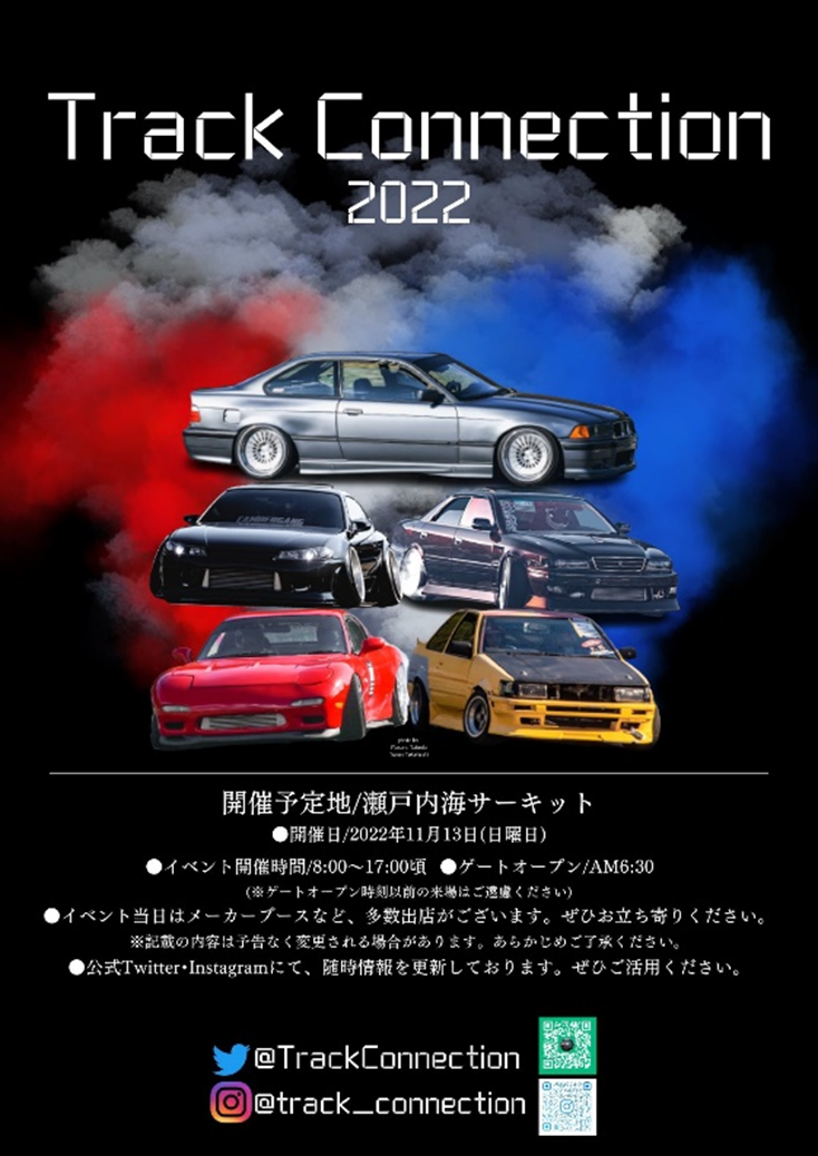 【愛媛】Track Connection 2022