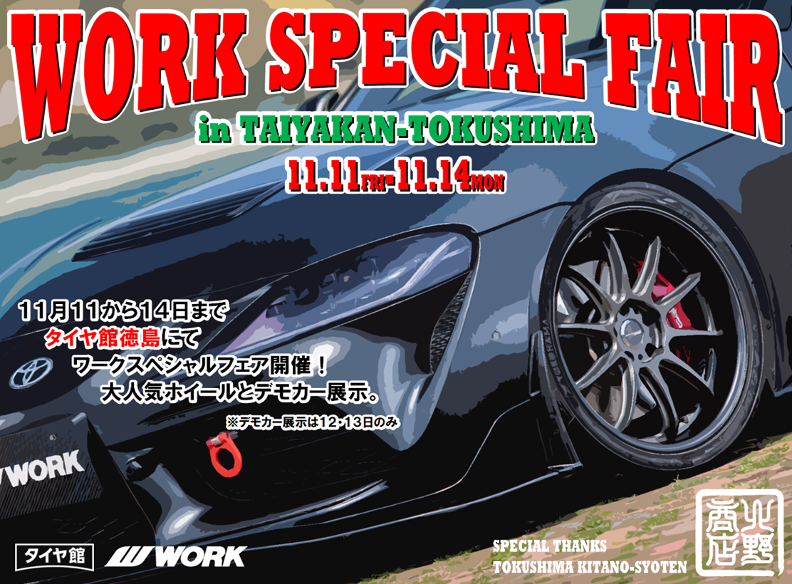 [Tokushima] WORK SPECIAL FAIR Work special fair