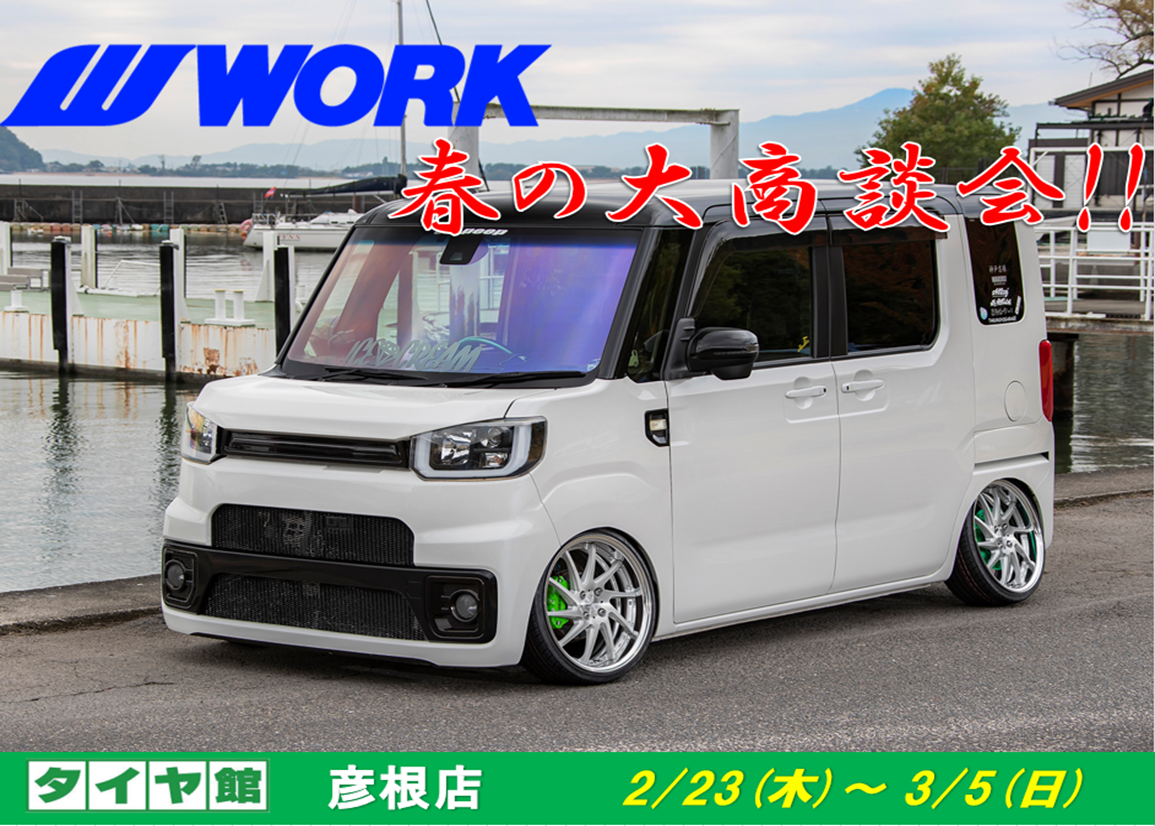[Hikone City, Shiga Prefecture] Tire Kan Hikone Large Business Meeting