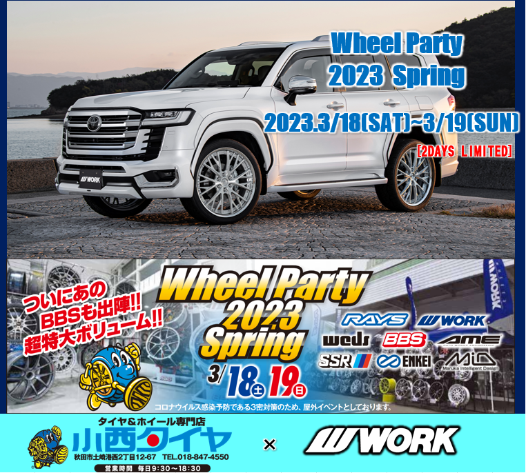 【秋田県秋田市】Wheel Party 2023 Spring