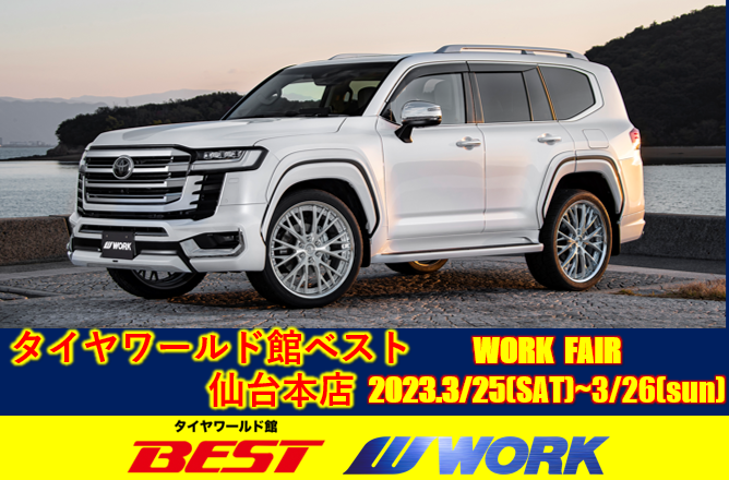 [Sendai City, Miyagi Prefecture] Tire World Hall Best 2023 Premium Wheel Fair