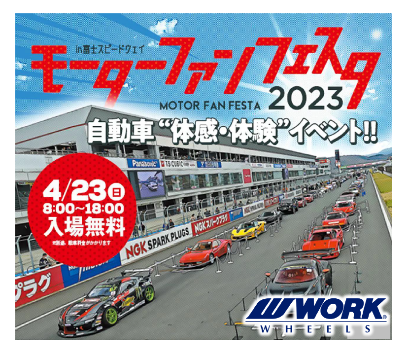 [Sunto-gun, Shizuoka Prefecture] Motor Fan Festa 2023