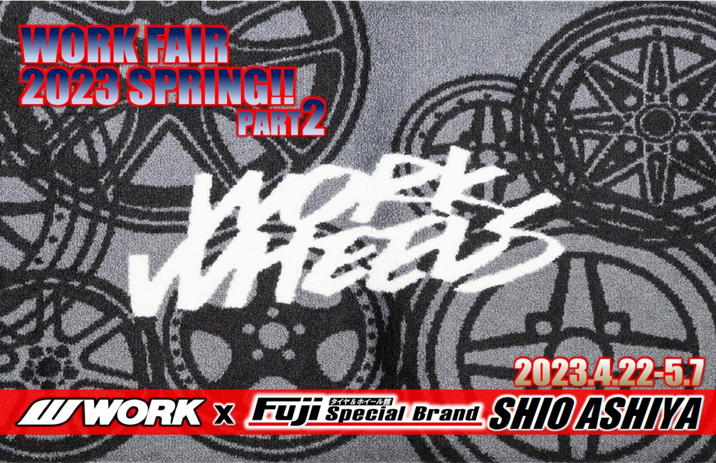 [Ashiya City, Hyogo Prefecture] WORK FAIR in Tire & Wheel Hall Fuji Special Brand Shio Ashiya Store