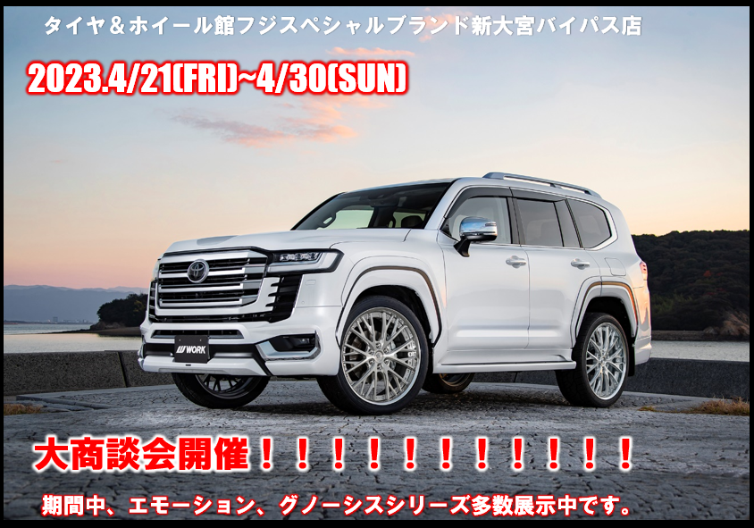 [Nishi Ward, Saitama City, Saitama Prefecture] Tire & Wheel Hall Fuji Special Brand Shin-Omiya Bypass Store Large Business Meeting