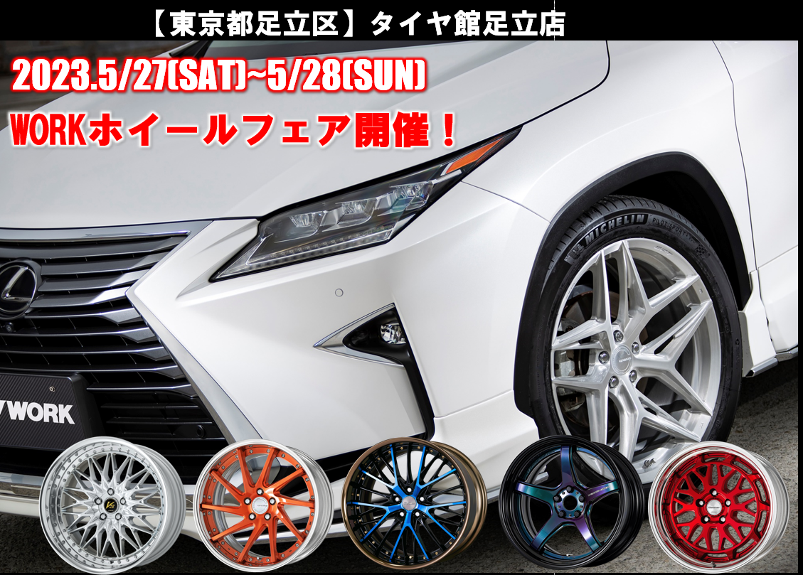 [Adachi-ku, Tokyo] Tire Hall Adachi Store WORK Wheel Fair