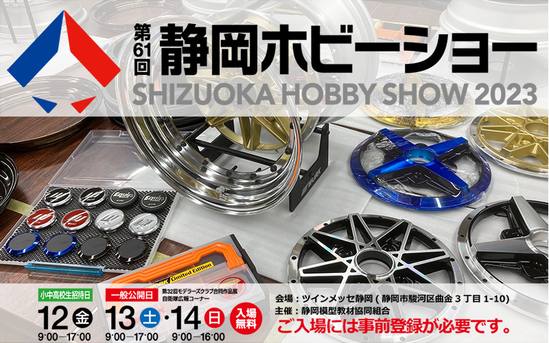 [Shizuoka] Shizuoka Hobby Show