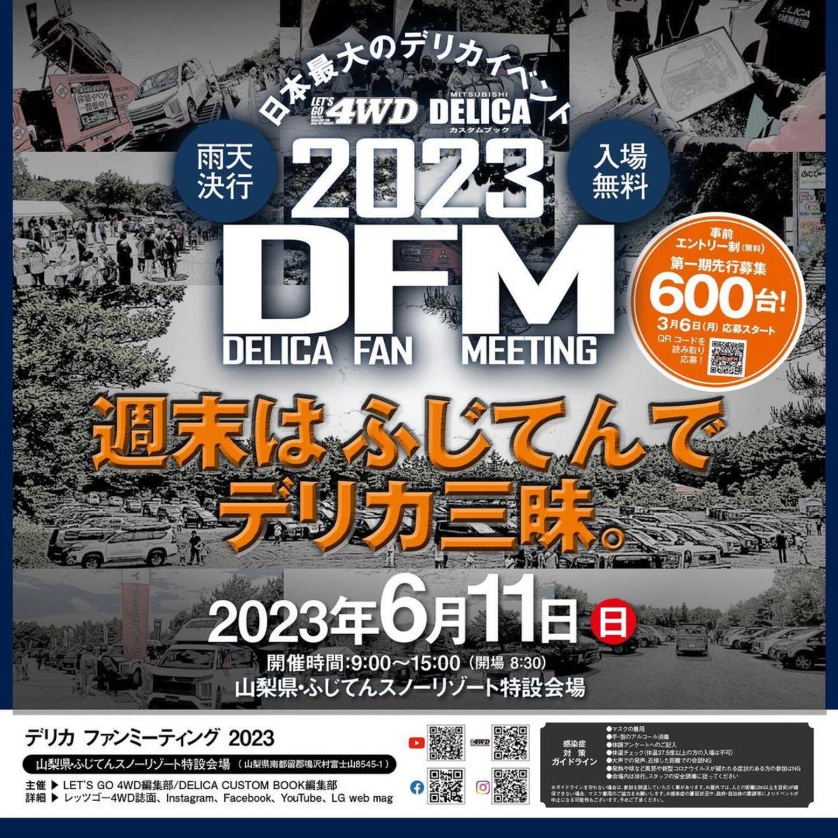 [Narusawa Village, Minamitsuru District, Yamanashi Prefecture] Delica Fan Meeting 2023