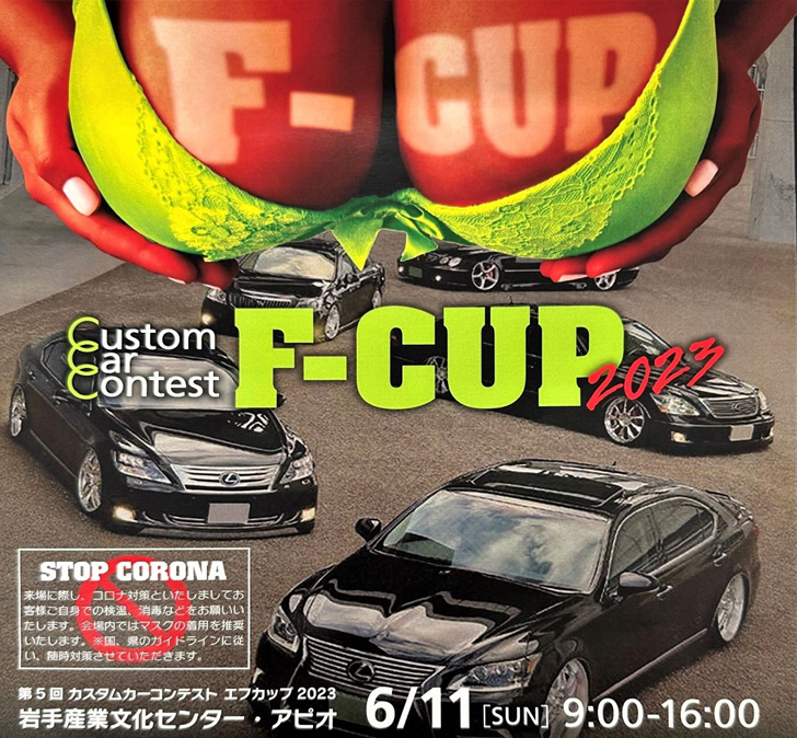 【岩手県滝沢市】第5回 F-CUP