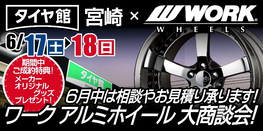 Tire Hall Miyazaki WORK wheel big business meeting
