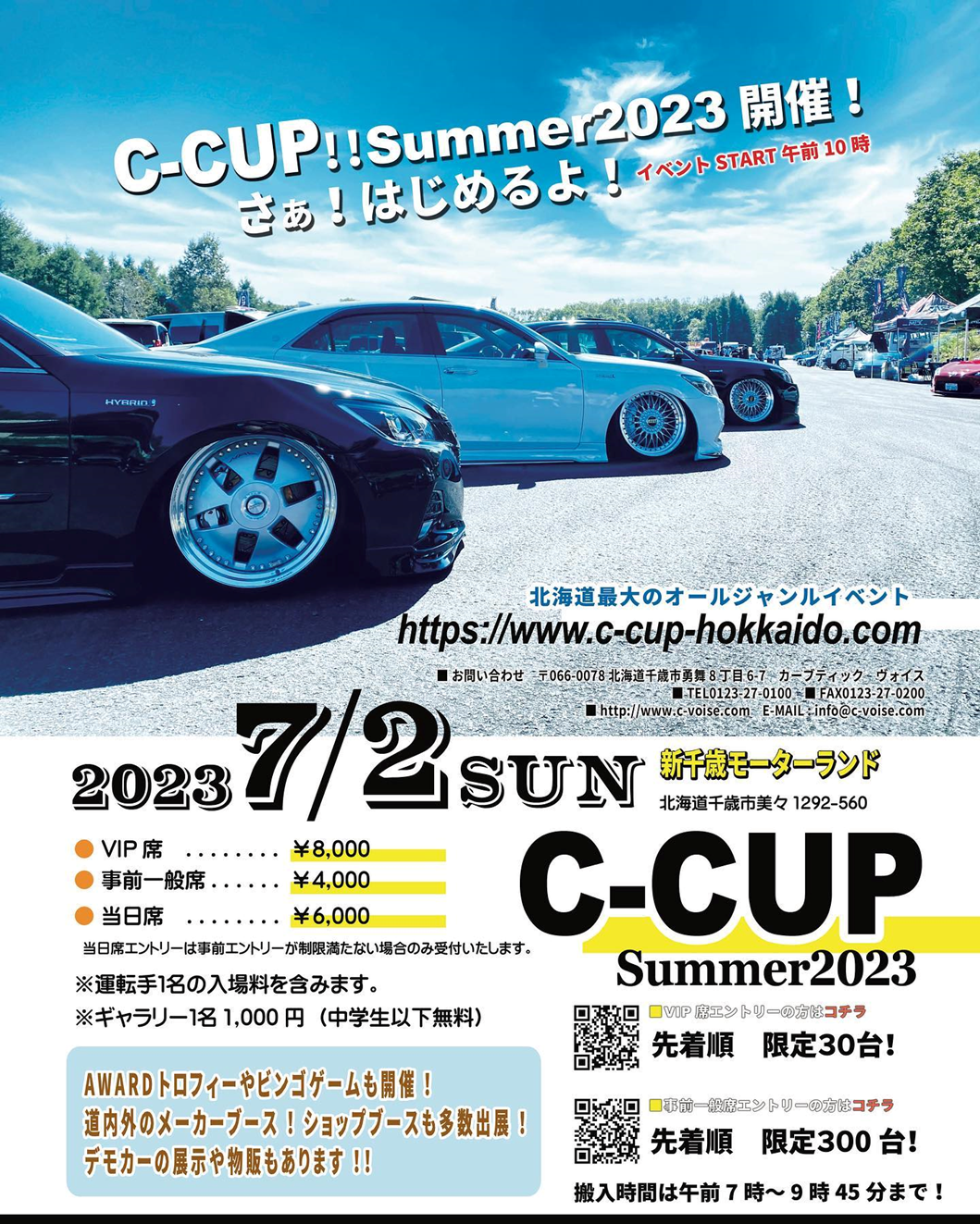 [Chitose City, Hokkaido] C-CUP Summer 2023