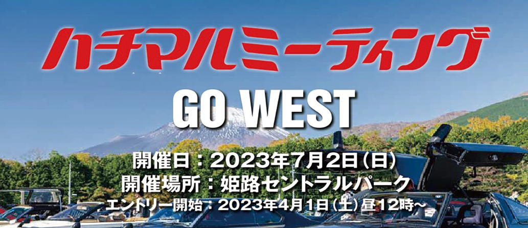 [Himeji City, Hyogo Prefecture] Hachimaru Meeting 2023 West Japan in Himesen