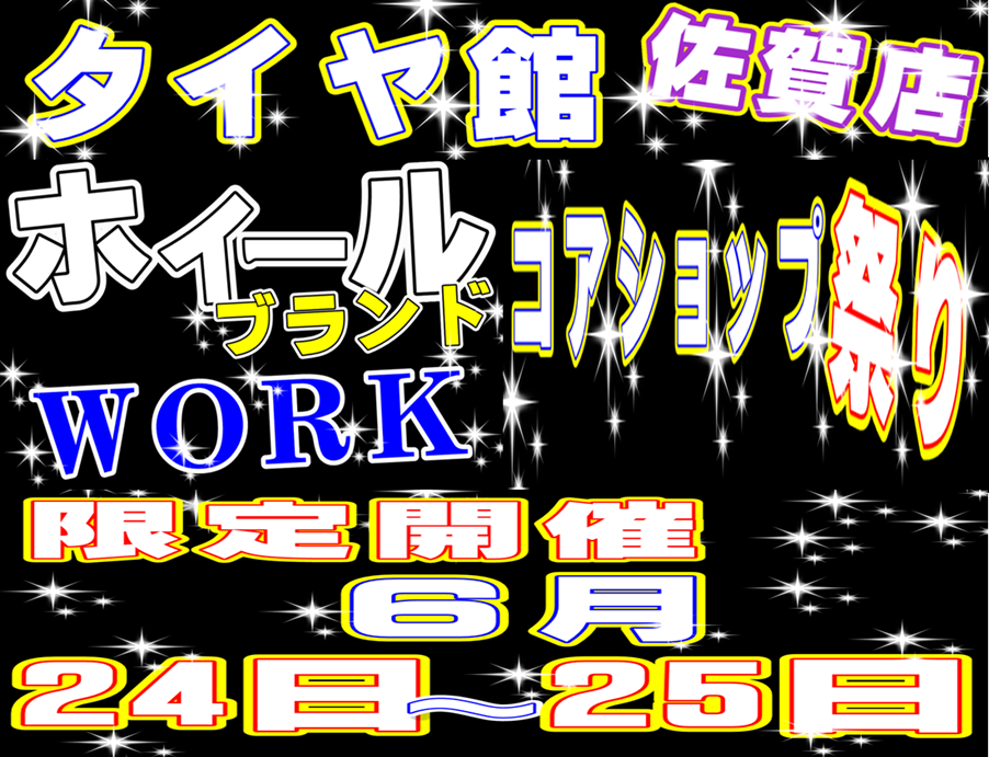 [Saga City, Saga Prefecture] WORK/wheel brand core shop exhibition