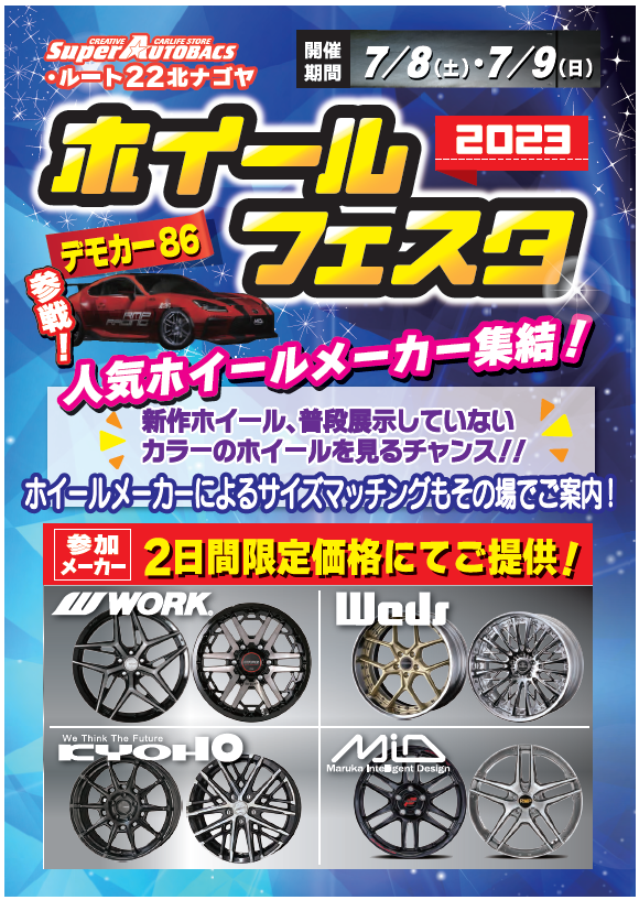[Kitanagoya City, Aichi Prefecture] Wheel Festa 2023