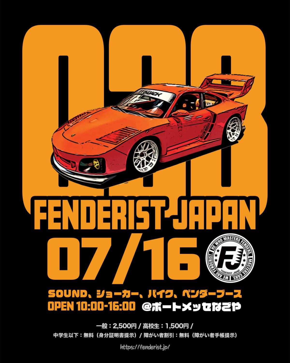 【愛知県名古屋市】FENDERIST JAPAN 2023