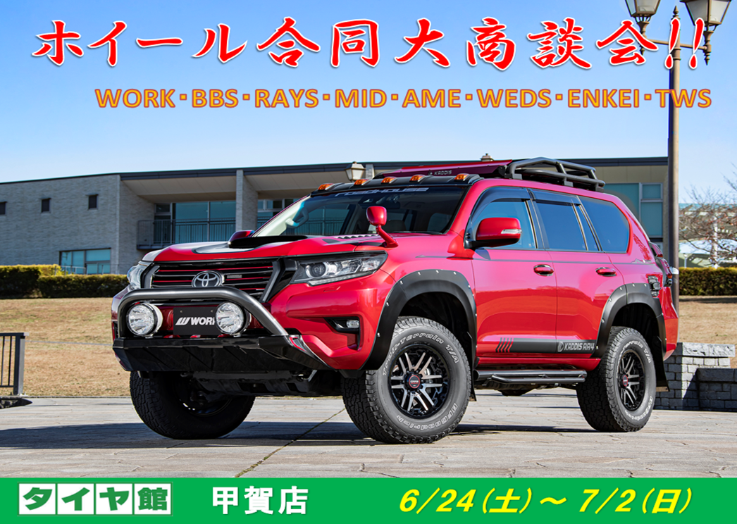 [Koka City, Shiga Prefecture] Wheel joint large business meeting