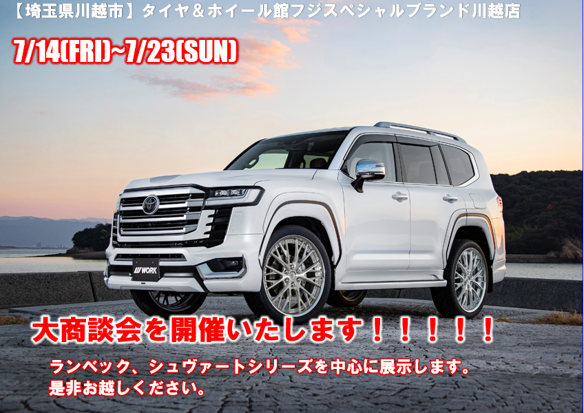 [Kawagoe City, Saitama Prefecture] Tire & Wheel Hall Fuji Special Brand Kawagoe Store Large Business Meeting