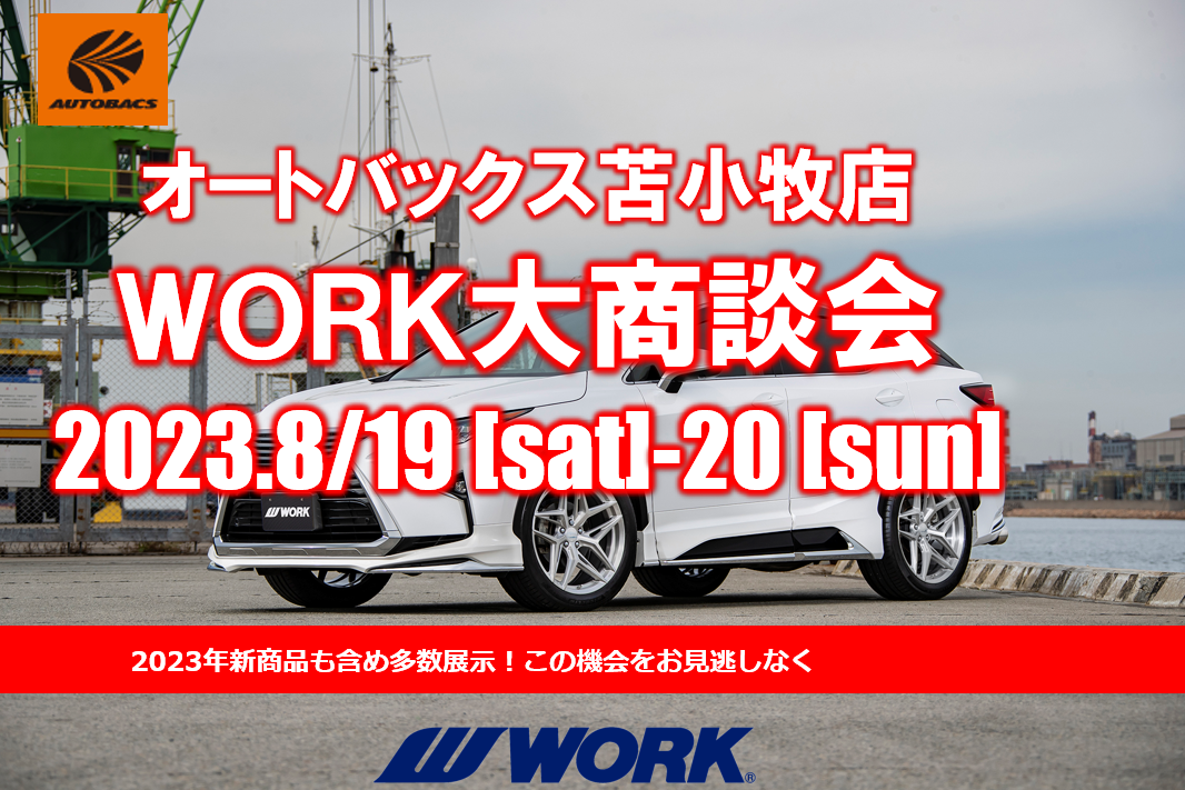 [Hokkaido Tomakomai City] WORK large business meeting